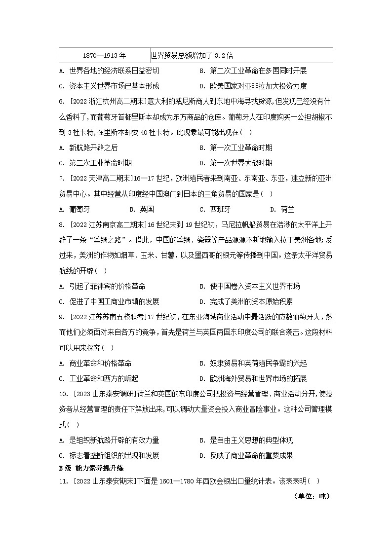 江苏专版2023_2024学年新教材高中历史第三单元商业贸易与日常生活第八课世界市场与商业贸易分层作业部编版选择性必修202