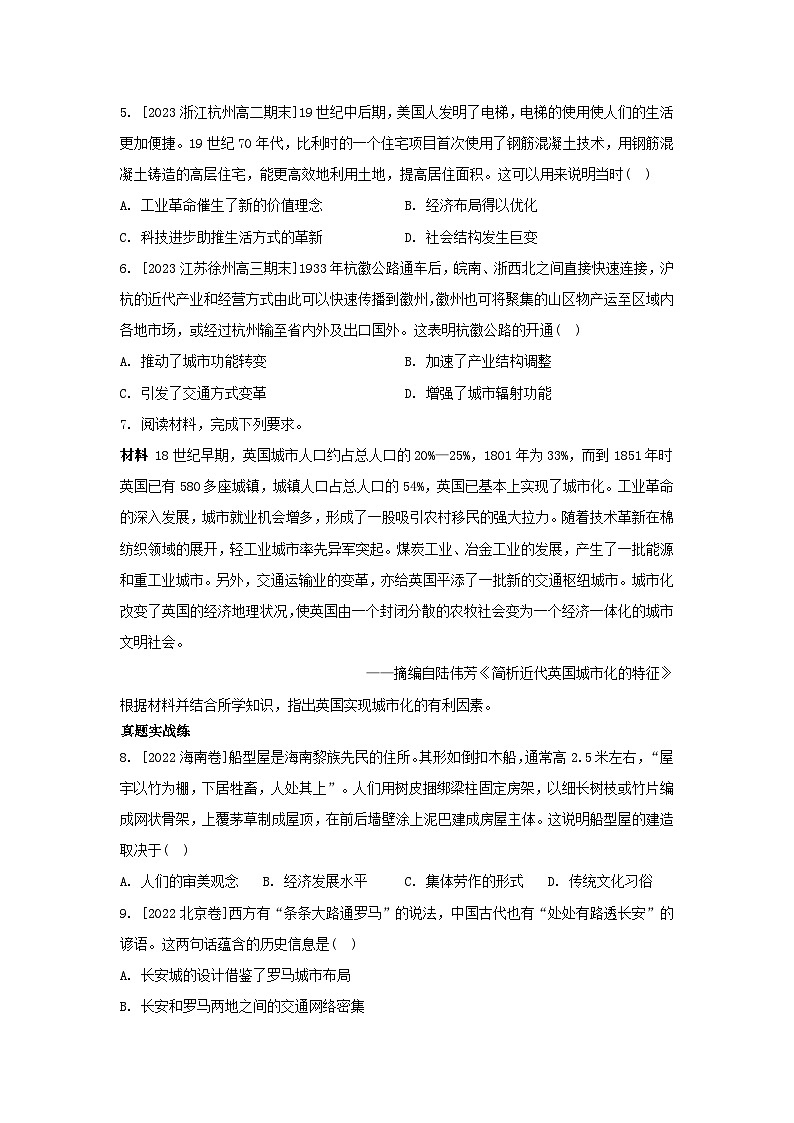 江苏专版2023_2024学年新教材高中历史第四单元村落城镇与居住环境单元培优练部编版选择性必修202