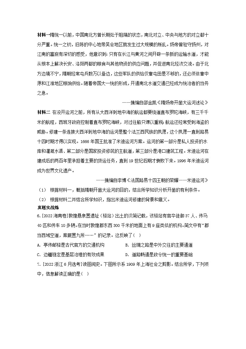 江苏专版2023_2024学年新教材高中历史第五单元交通与社会变迁单元培优练部编版选择性必修2第2页