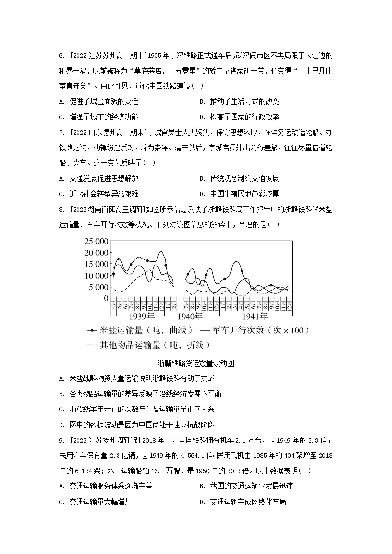 江苏专版2023_2024学年新教材高中历史第五单元交通与社会变迁单元测评部编版选择性必修2第2页