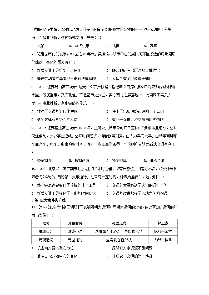 江苏专版2023_2024学年新教材高中历史第五单元交通与社会变迁第12课水陆交通的变迁分层作业部编版选择性必修2第2页