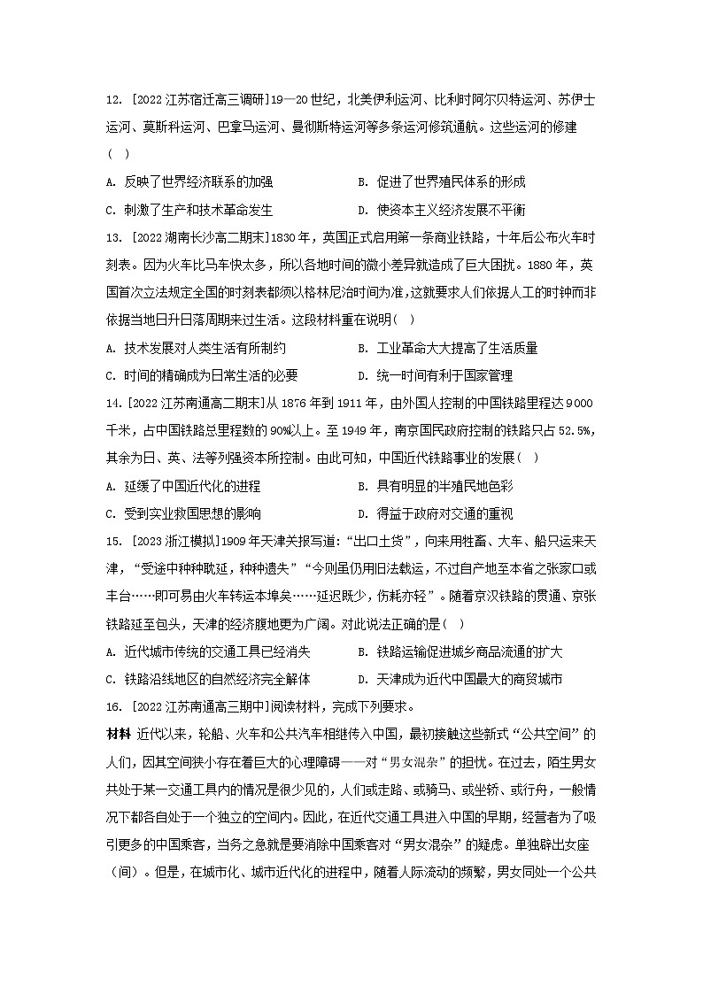 江苏专版2023_2024学年新教材高中历史第五单元交通与社会变迁第12课水陆交通的变迁分层作业部编版选择性必修2第3页