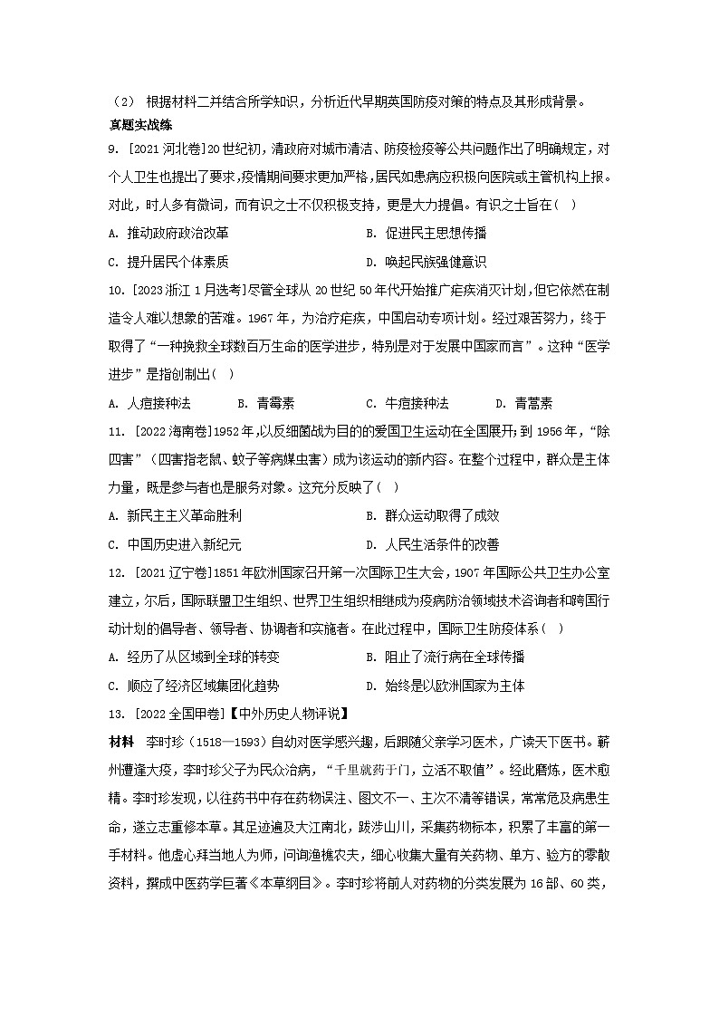 江苏专版2023_2024学年新教材高中历史第六单元医疗与公共卫生单元培优练部编版选择性必修203