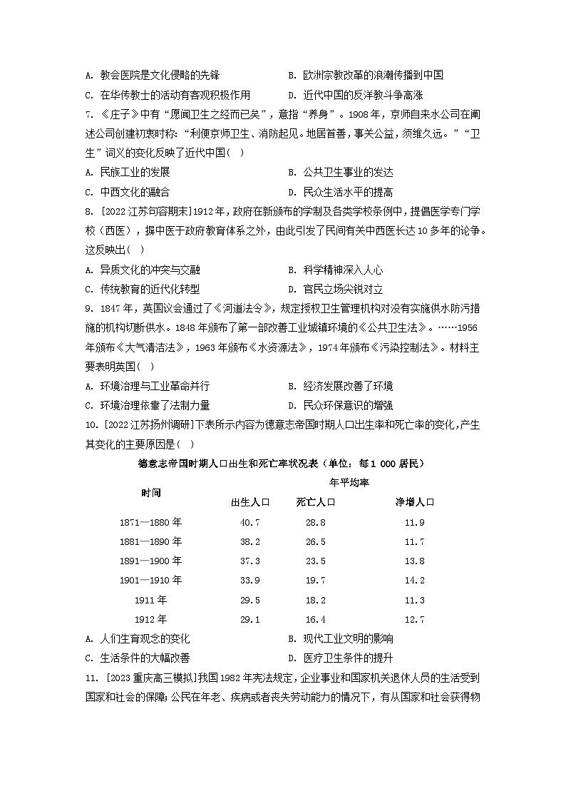 江苏专版2023_2024学年新教材高中历史第六单元医疗与公共卫生单元测评部编版选择性必修202