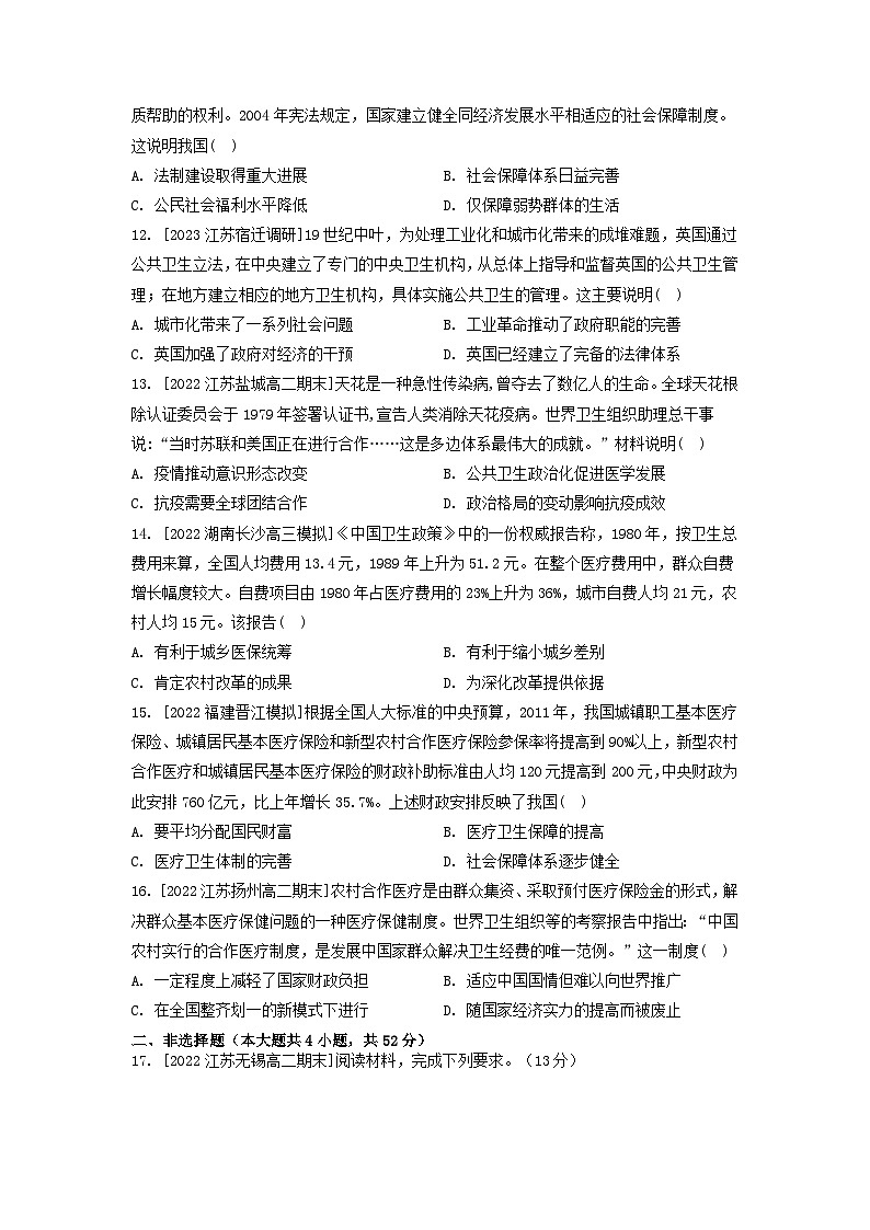 江苏专版2023_2024学年新教材高中历史第六单元医疗与公共卫生单元测评部编版选择性必修203