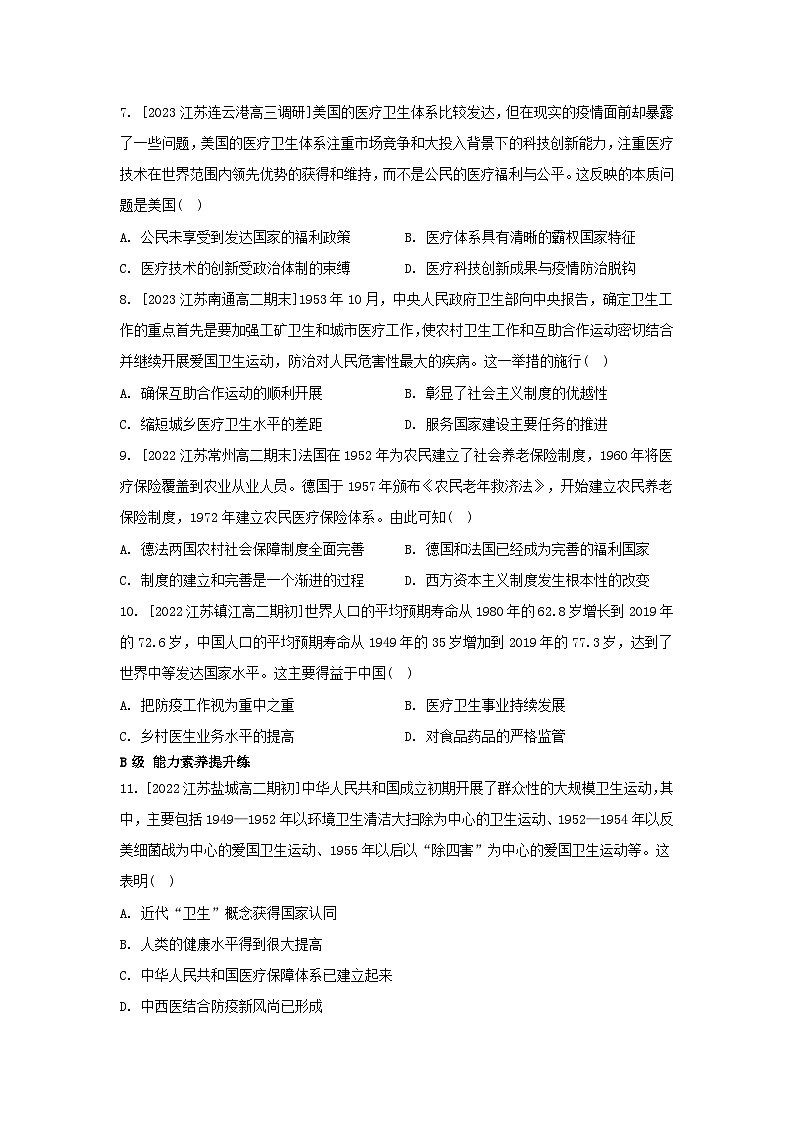 江苏专版2023_2024学年新教材高中历史第六单元医疗与公共卫生第15课现代医疗卫生体系与社会生活分层作业部编版选择性必修2第2页
