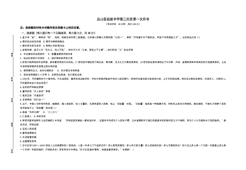 重庆市巫山县官渡中学2020-2021学年高二上学期第一次月考历史试题01