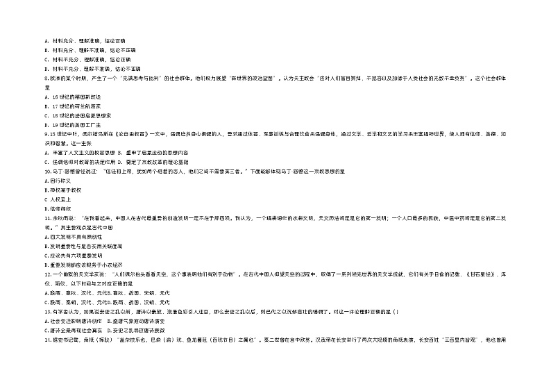重庆市巫山县官渡中学2020-2021学年高二上学期第一次月考历史试题02