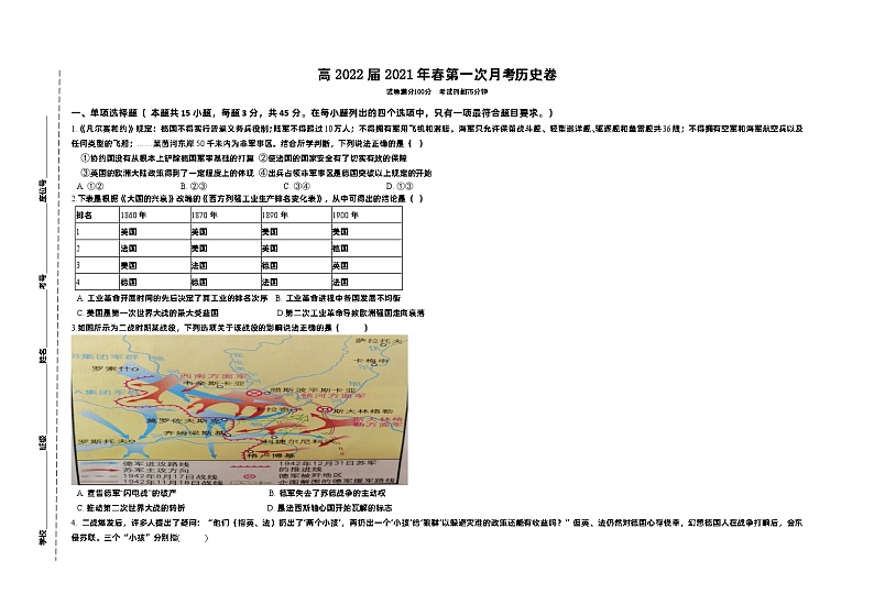 重庆市巫山县官渡中学2020-2021学年高二下学期第一次月考历史试题01