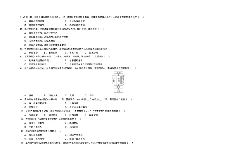 重庆市巫山县官渡中学2020-2021学年高一上学期第一次月考历史试题第2页