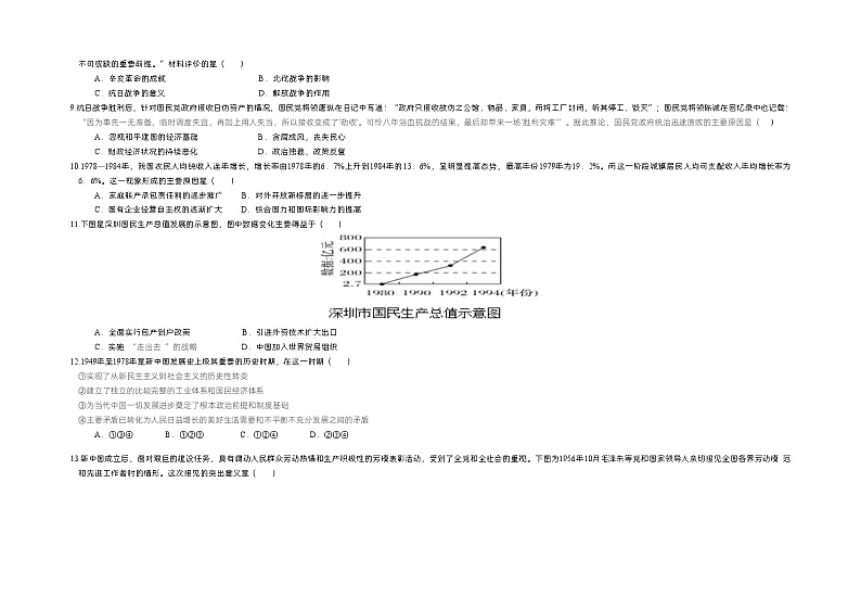 重庆市巫山县官渡中学2020-2021学年高一下学期第一次月考历史试题02