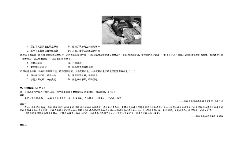 重庆市巫山县官渡中学2020-2021学年高一下学期第一次月考历史试题03