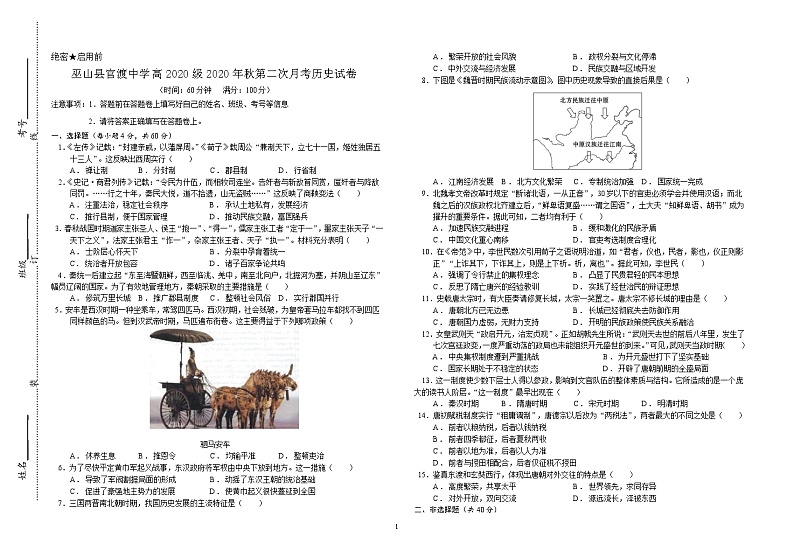 重庆市巫山县官渡中学2020-2021学年高一上学期第二次月考历史试题第1页