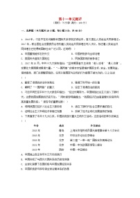 江苏专版2023_2024学年新教材高中历史第十一单元中国特色社会主义新时代单元测评部编版必修中外历史纲要上