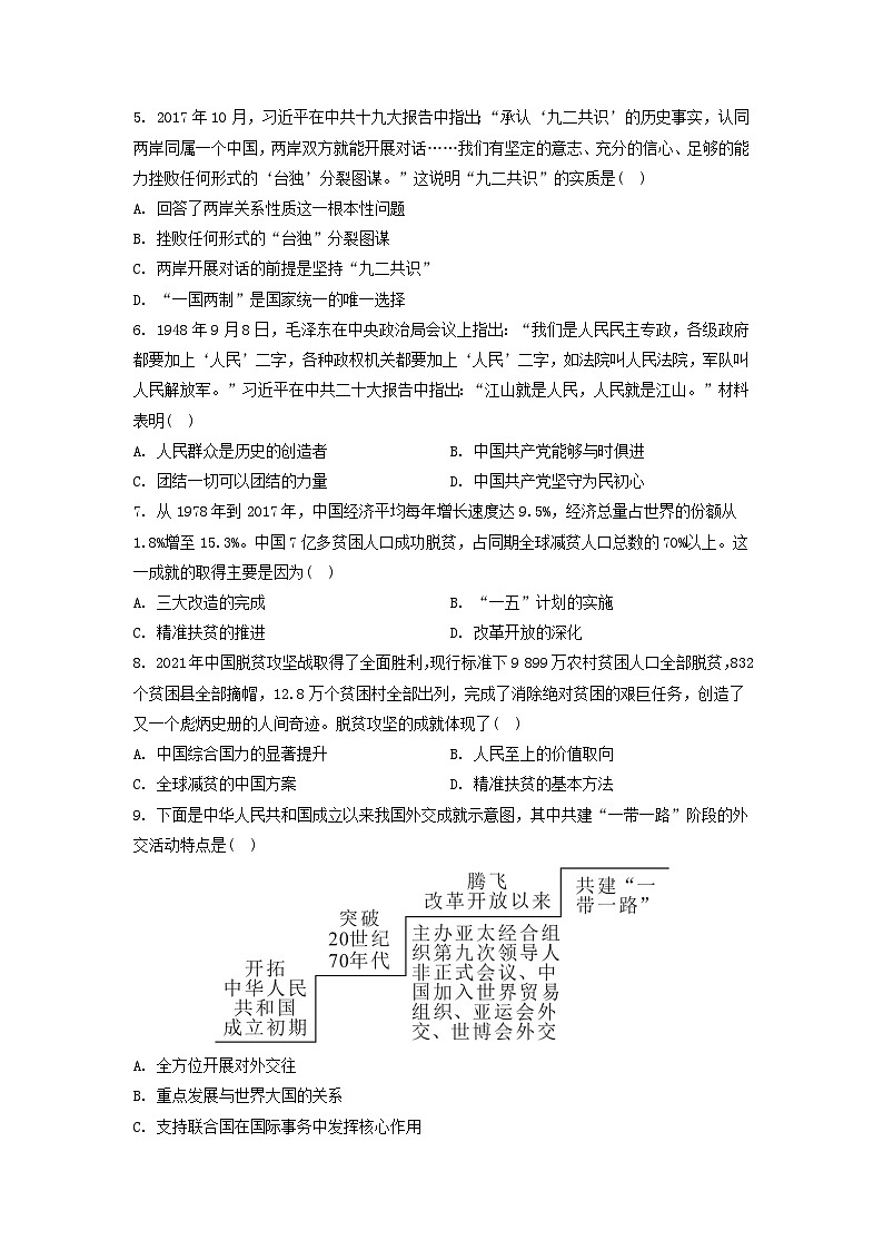 江苏专版2023_2024学年新教材高中历史第十一单元中国特色社会主义新时代单元测评部编版必修中外历史纲要上02
