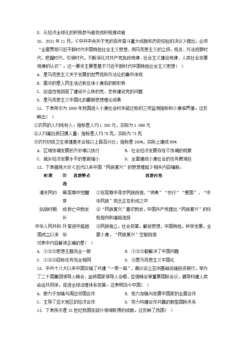 江苏专版2023_2024学年新教材高中历史第十一单元中国特色社会主义新时代单元测评部编版必修中外历史纲要上03