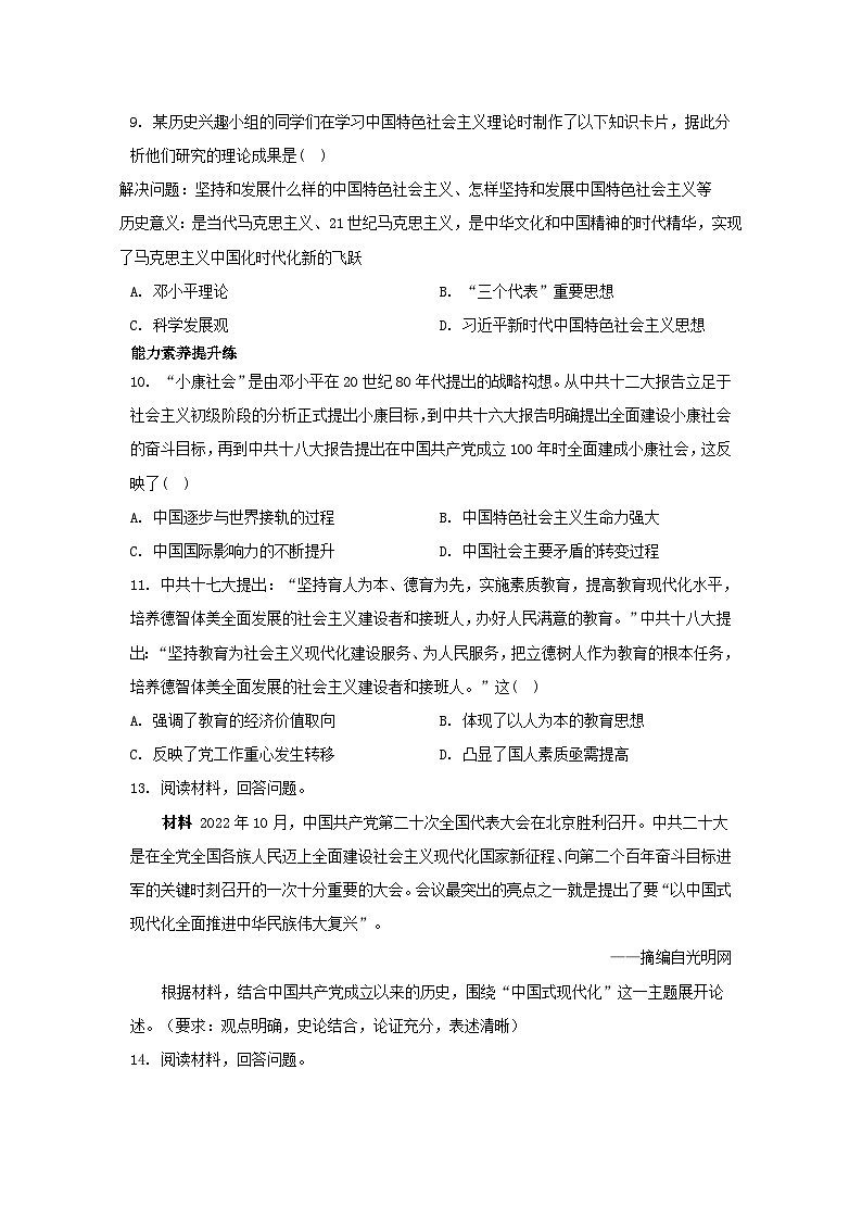 江苏专版2023_2024学年新教材高中历史第十一单元中国特色社会主义新时代第29课中国特色社会主义进入新时代分层作业部编版必修中外历史纲要上第3页
