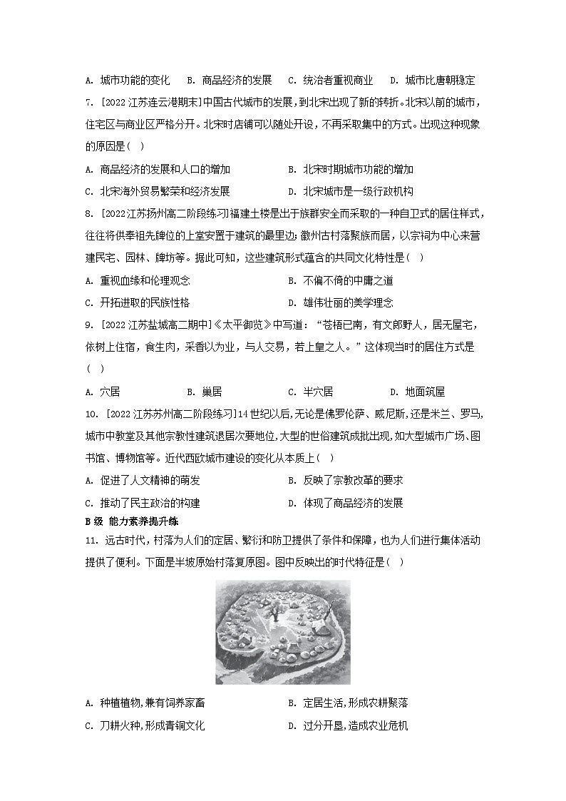 江苏专版2023_2024学年新教材高中历史第四单元村落城镇与居住环境第十课古代的村落集镇和城市分层作业部编版选择性必修202