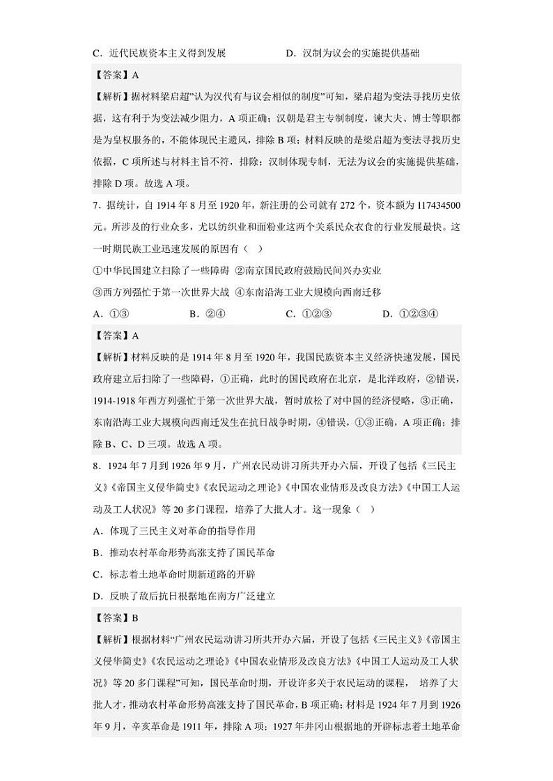 2023届天津市新华中学高三上学期第一次月考历史试题（解析版）第3页