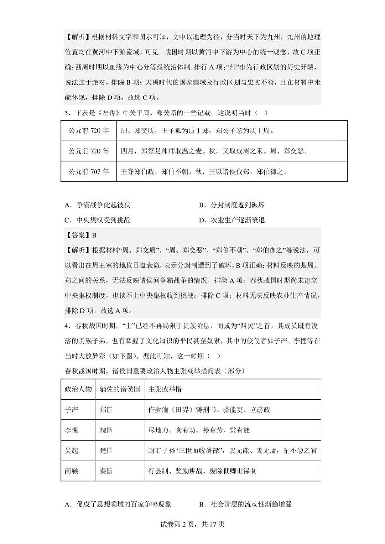 2023届新疆石河子第一中学高三10月月考历史试题（解析版）02