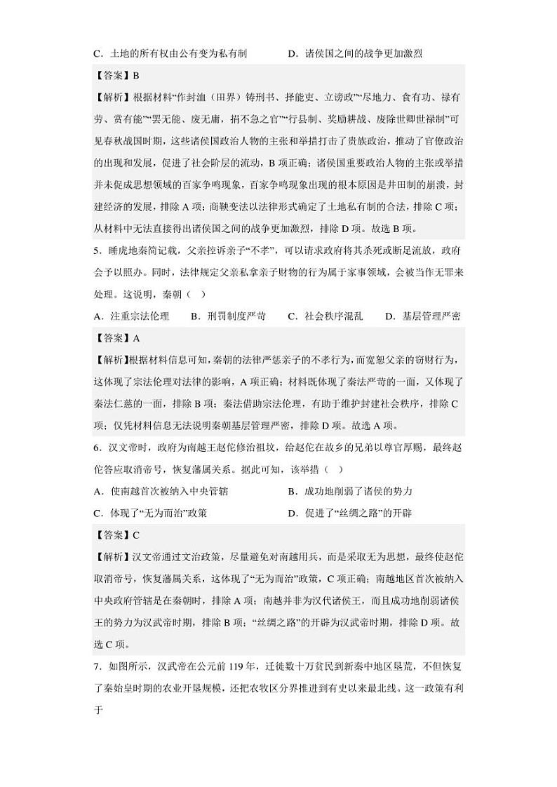 2023届新疆石河子第一中学高三10月月考历史试题（解析版）03