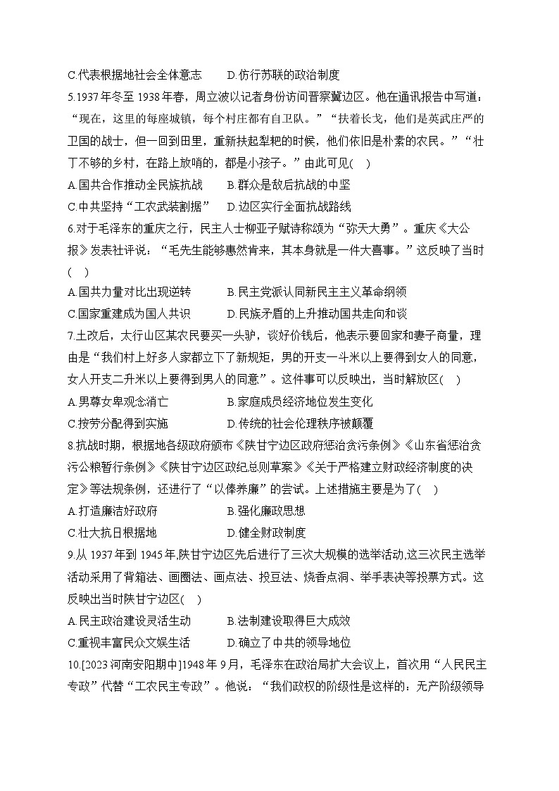 第八单元 中华民族的抗日战争和人民解放战争 单元提升专练--2023-2024学年高一上学期历史统编版（2019）必修中外历史纲要上第2页