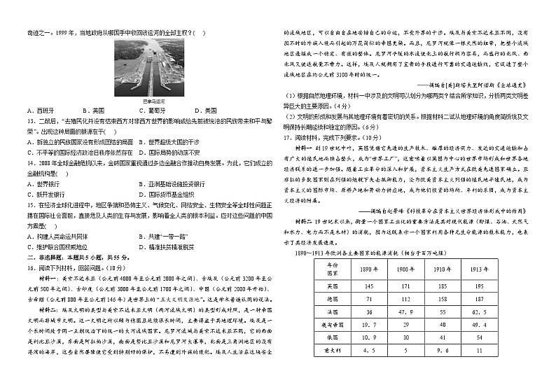 河南省扶沟县高级中学2023-2024学年高二上学期入学检测历史试题第2页