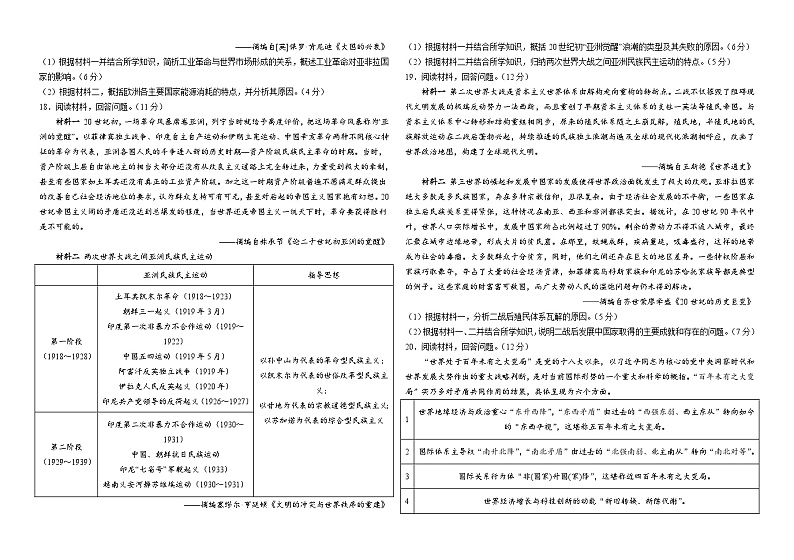 河南省扶沟县高级中学2023-2024学年高二上学期入学检测历史试题第3页