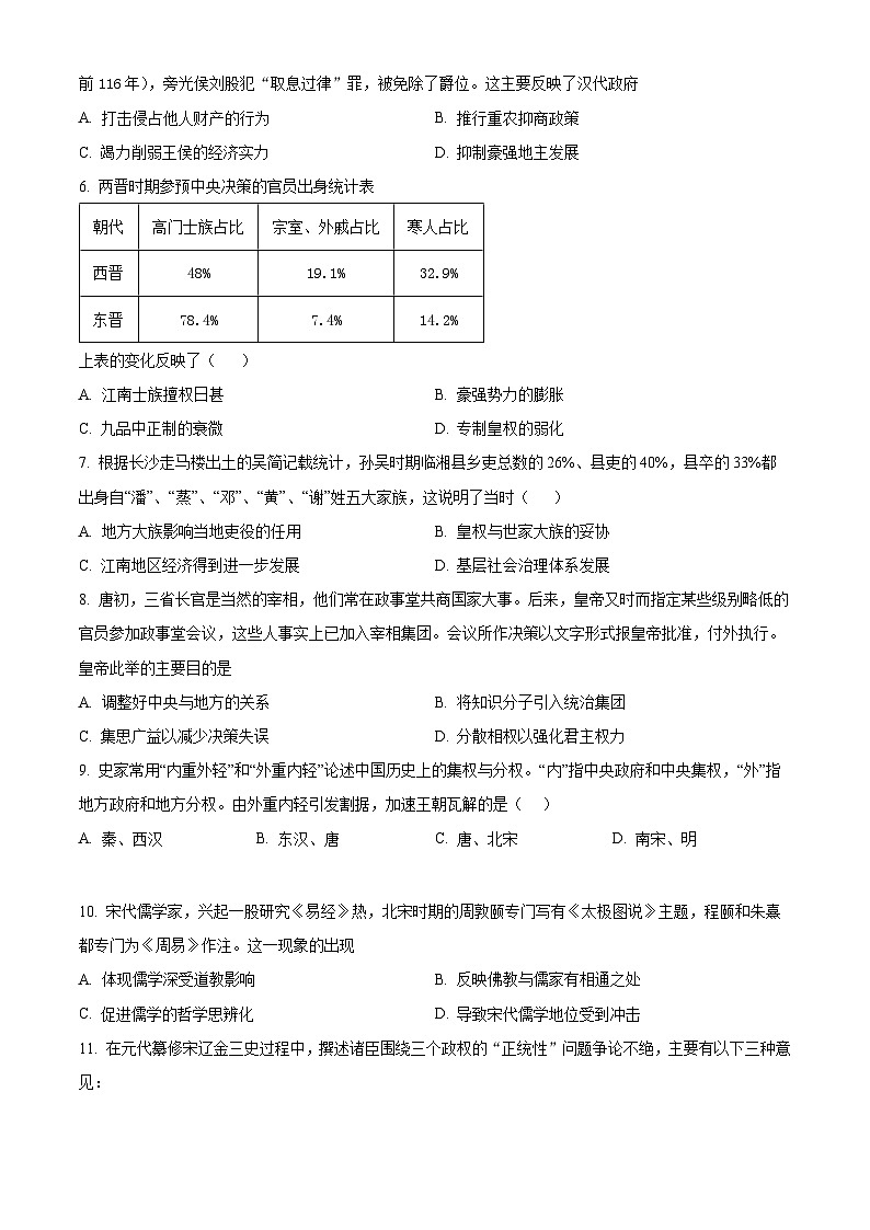 重庆市渝北中学2024届高三8月月考历史试题（原卷版）第2页