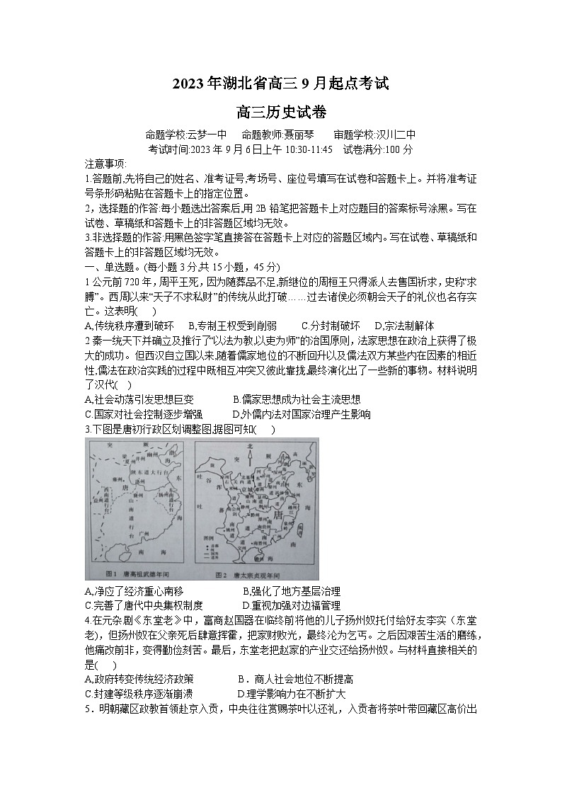2024孝感重点高中教科研协作体高三上学期开学考试历史试题含答案01