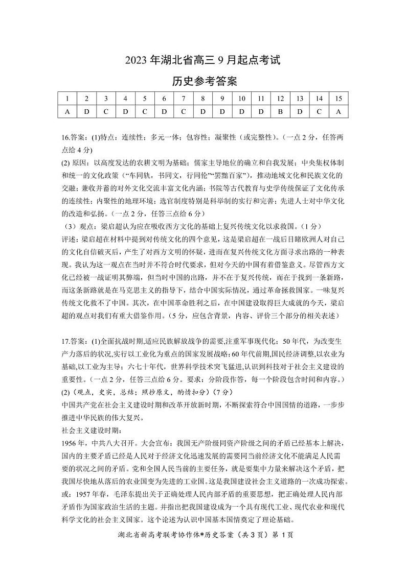 2024孝感重点高中教科研协作体高三上学期开学考试历史试题含答案01
