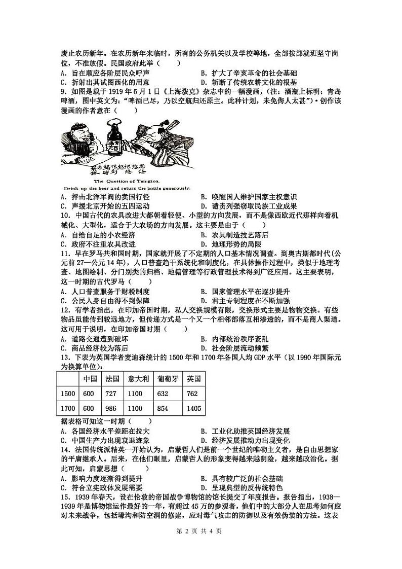 2024江西省丰城中学高三上学期开学考试历史PDF版含答案02