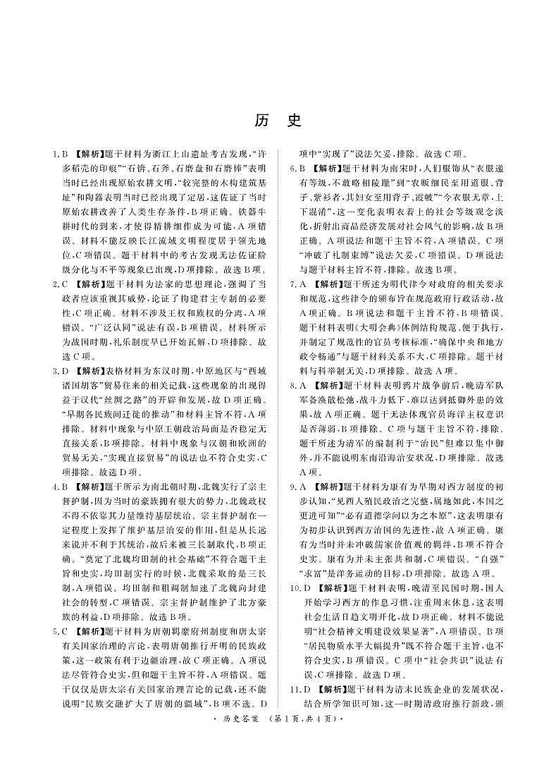 2024河南省青桐鸣高三上学期9月月考试题历史PDF版含解析01