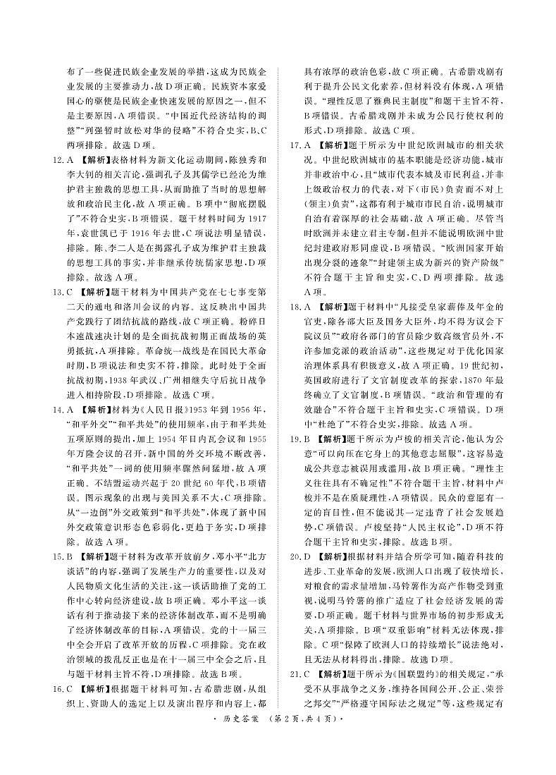 2024河南省青桐鸣高三上学期9月月考试题历史PDF版含解析02