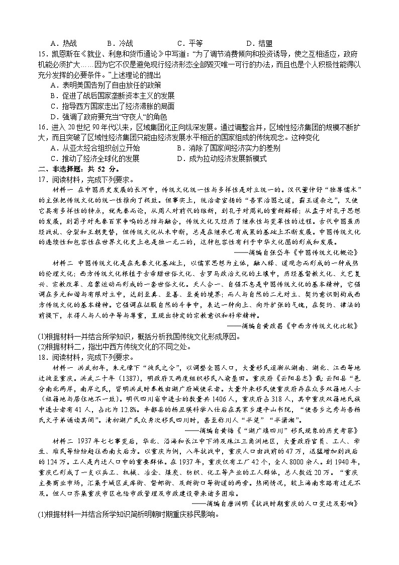 江西省宁冈中学2023-2024学年高三上学期开学考试历史试题03