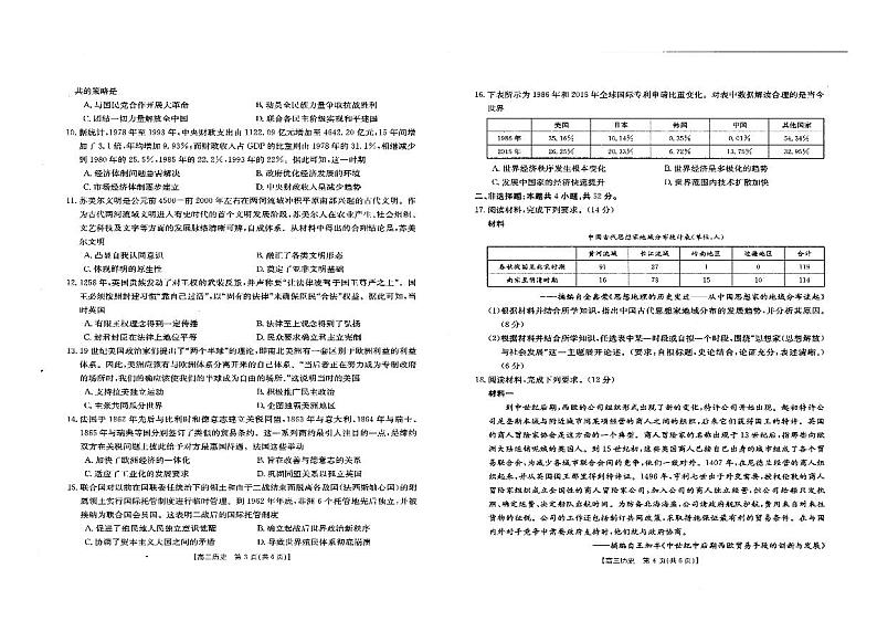 2024届大庆市高三一模历史试卷含答案解析02