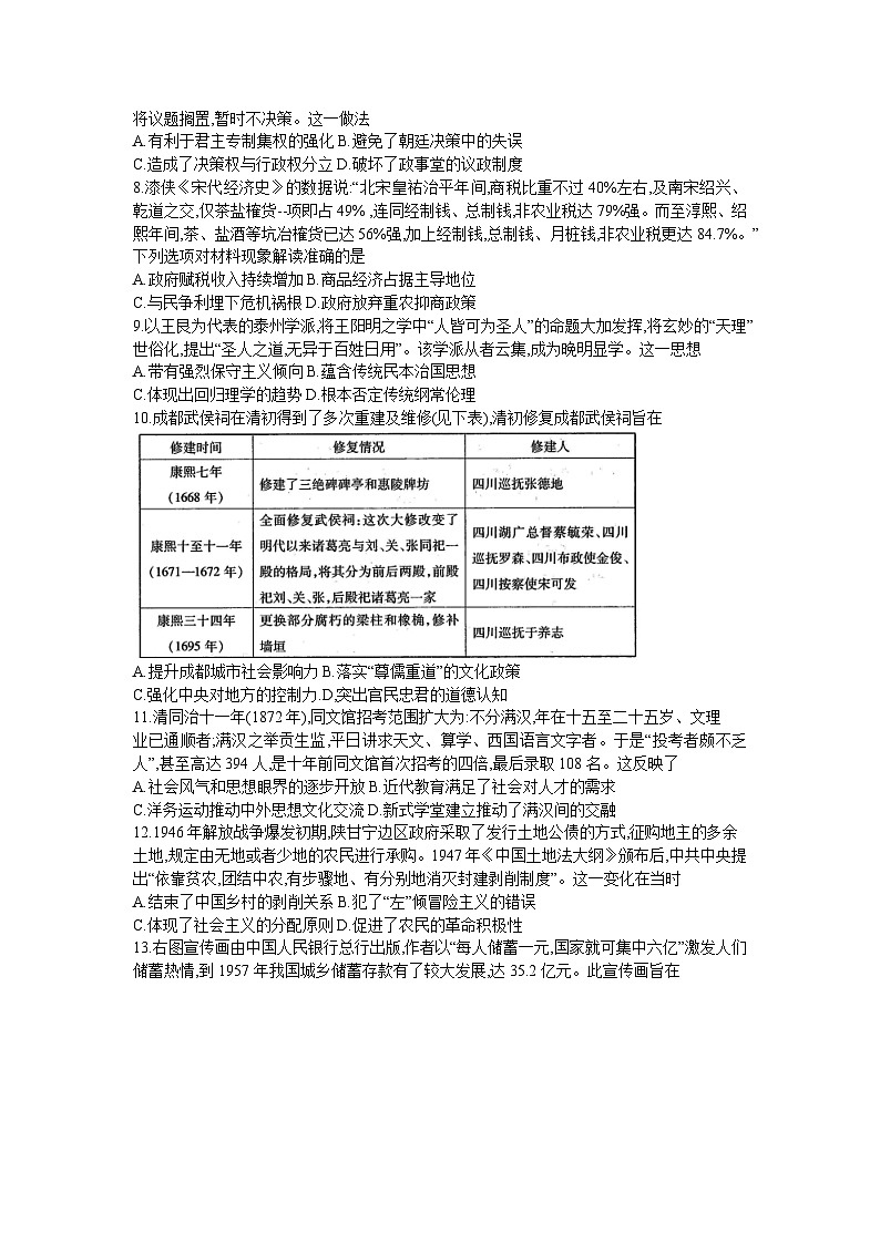 山西省运城市2023-2024学年高三上学期摸底调研测试历史试题02