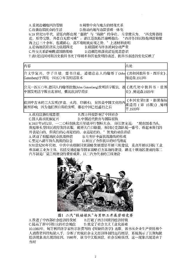 2024届武汉市高三九月调研考试 历史试卷02