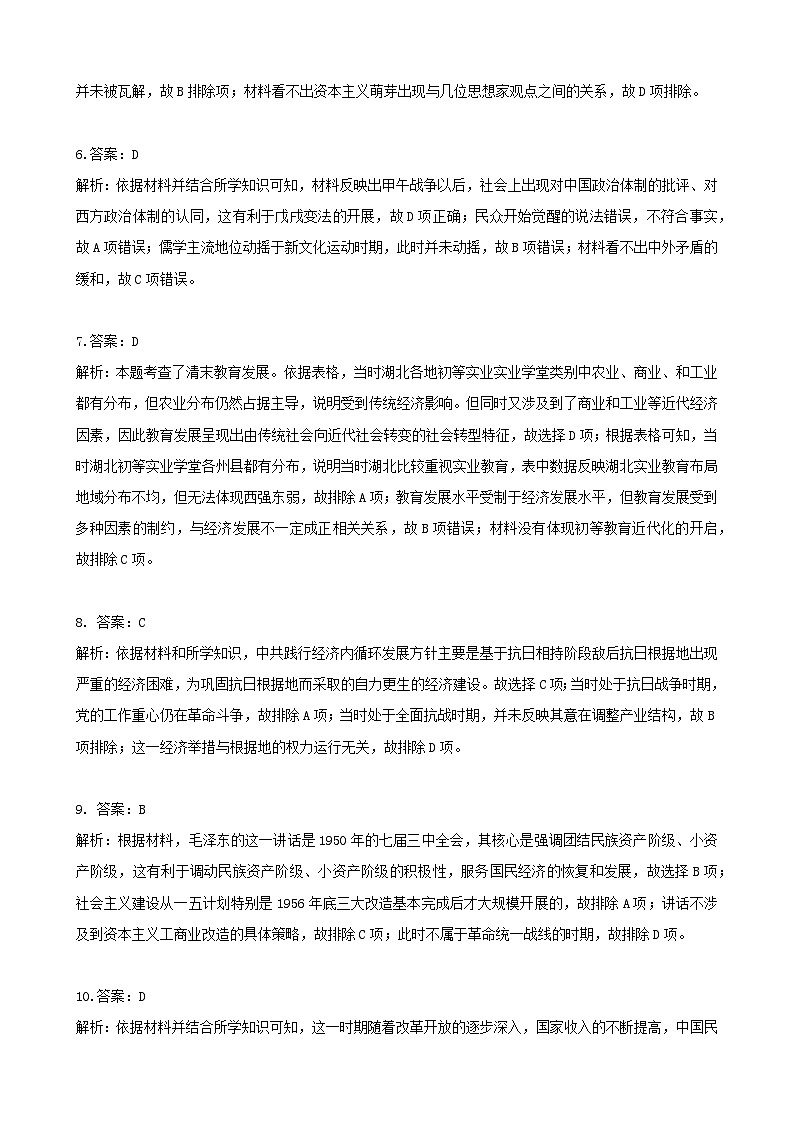 湖北省宜荆荆恩2023-2024学年高三上学期9月起点考试历史答案和解析第2页