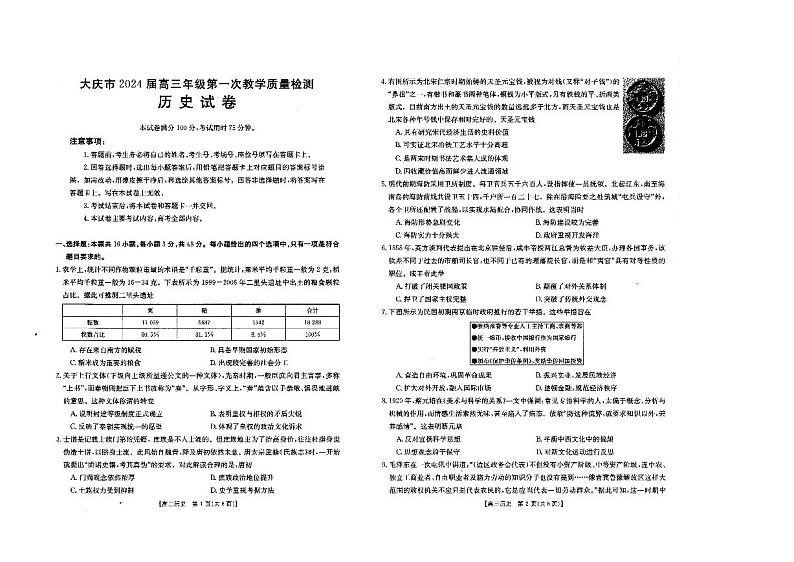 2024省大庆高三上学期第一次教学质量检测历史PDF版含答案01