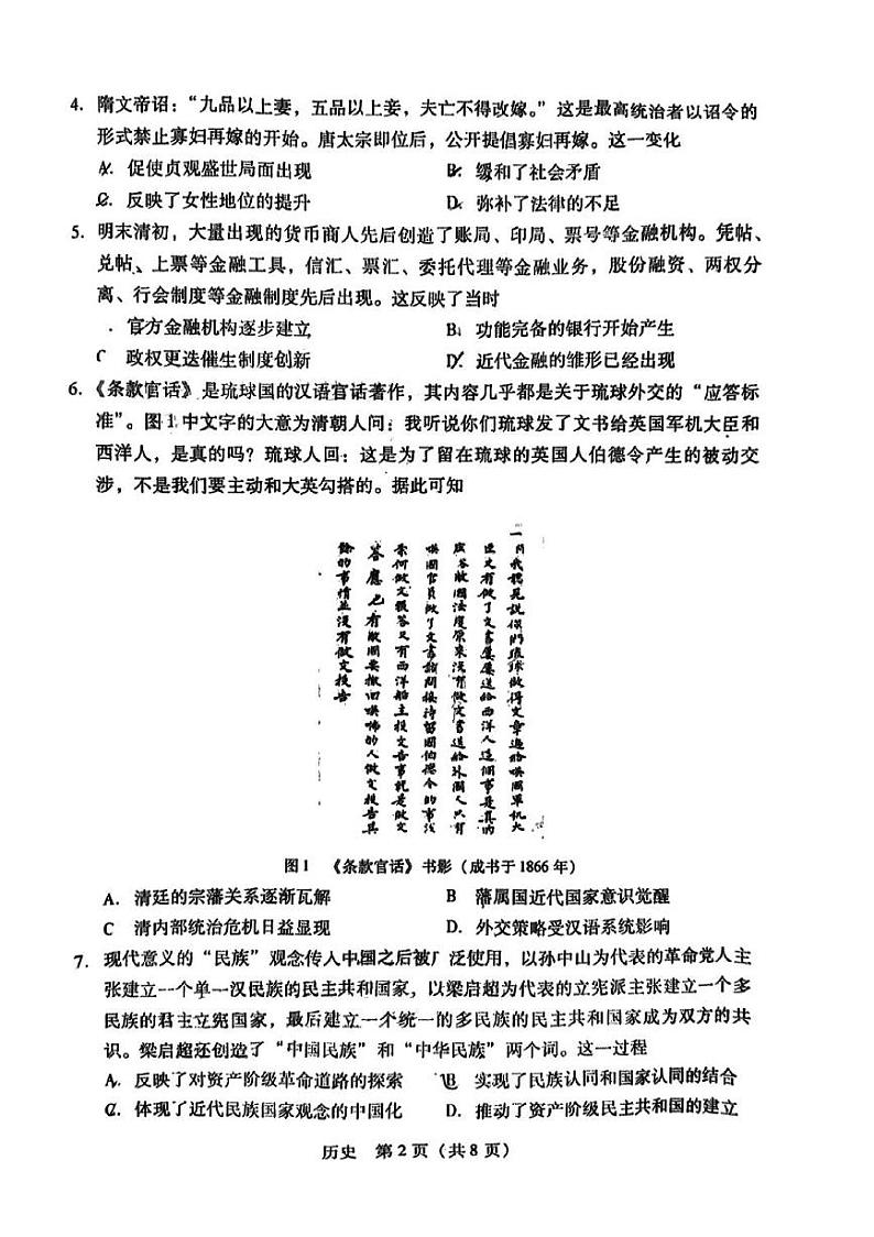 2024广东省高三上学期第一次调研考试（粤光联考）历史PDF版含答案02