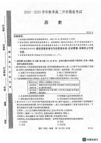 2024安康高二上学期开学考试历史PDF版含答案