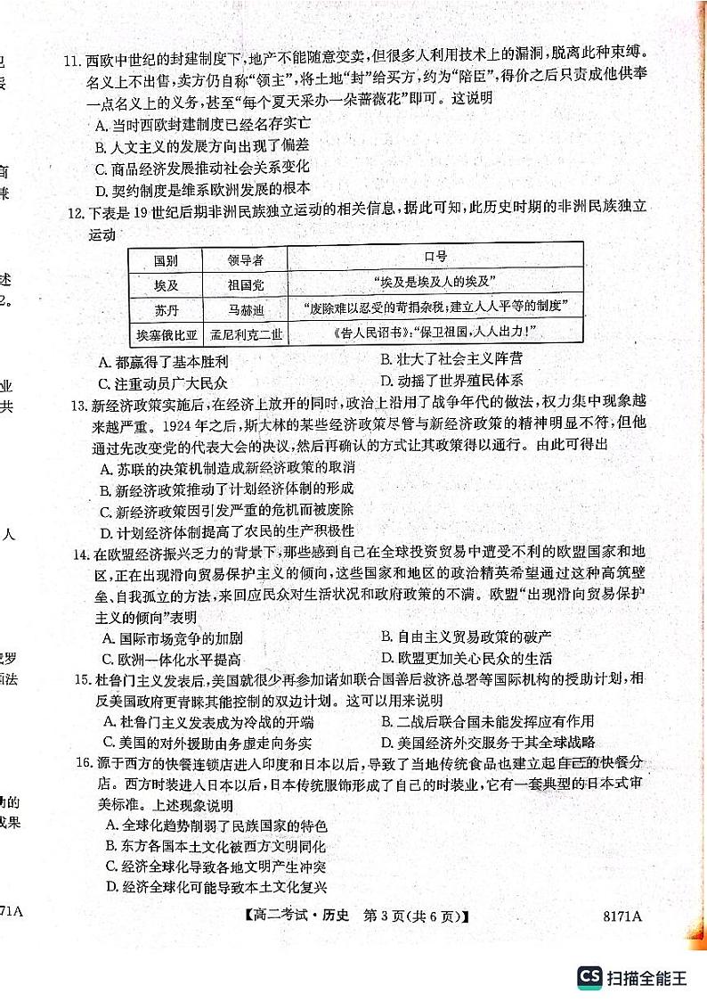 陕西省安康市2023-2024学年高二上学期开学考试历史第3页