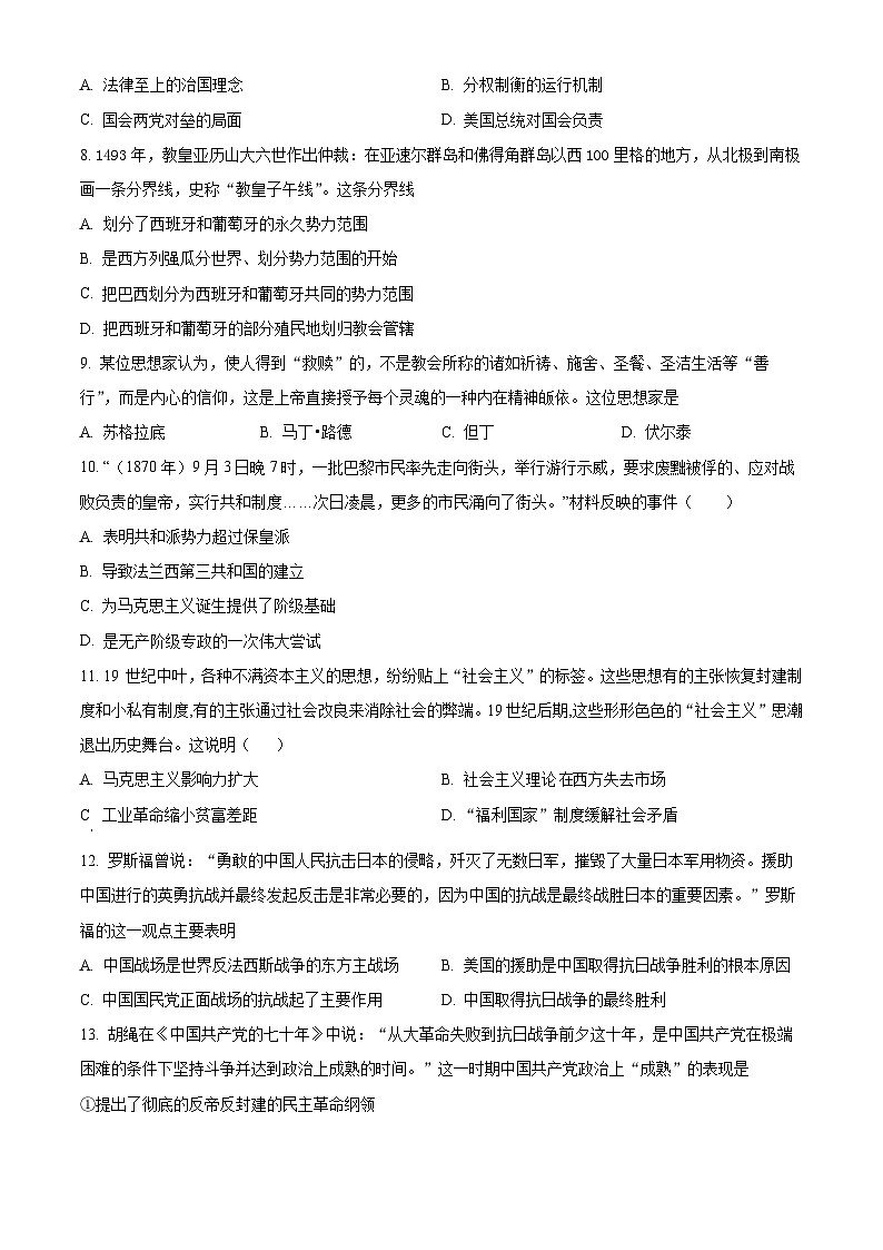 四川省宜宾市叙州区第一中学2023-2024学年高二上学期开学考试历史试题无答案第2页