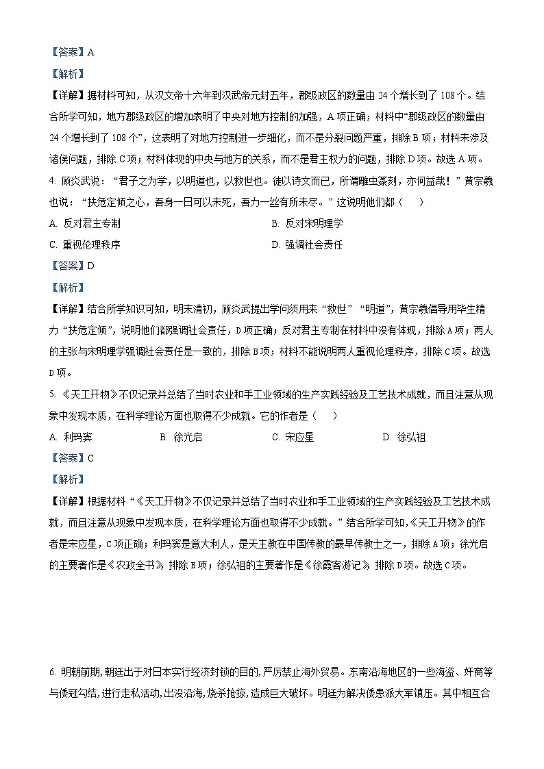 四川省宜宾市叙州区第一中学2023-2024学年高二上学期开学考试历史试题含解析第2页