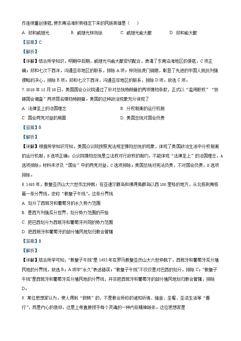 四川省宜宾市叙州区第一中学2023-2024学年高二上学期开学考试历史试题含解析第3页