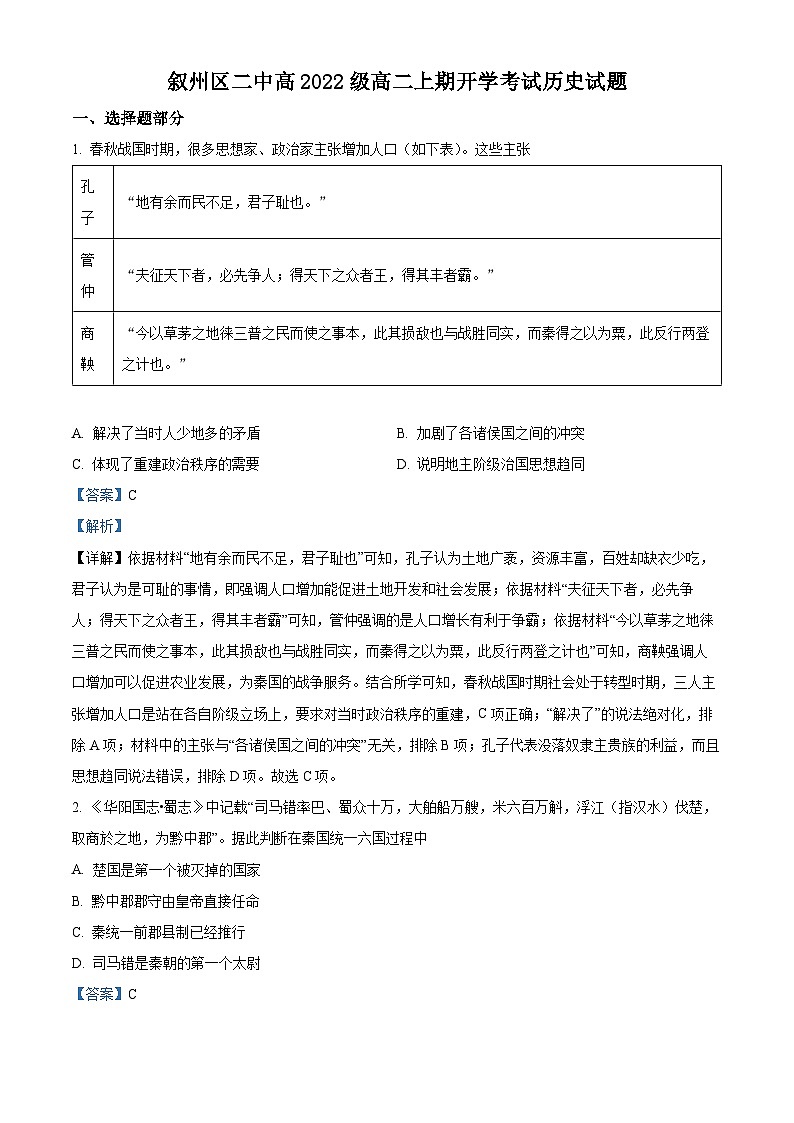 2024宜宾叙州区二中高二上学期开学考试历史试题含解析01