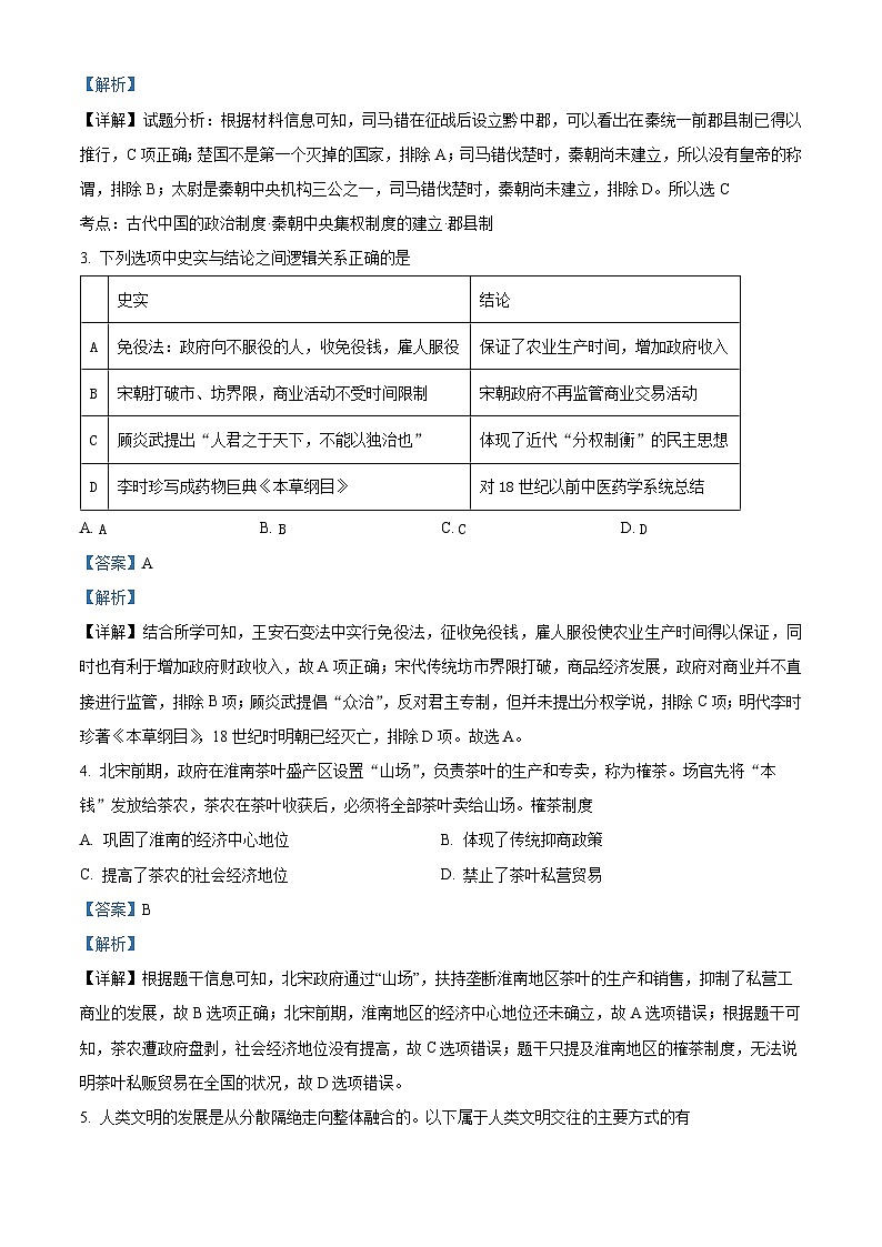 2024宜宾叙州区二中高二上学期开学考试历史试题含解析02