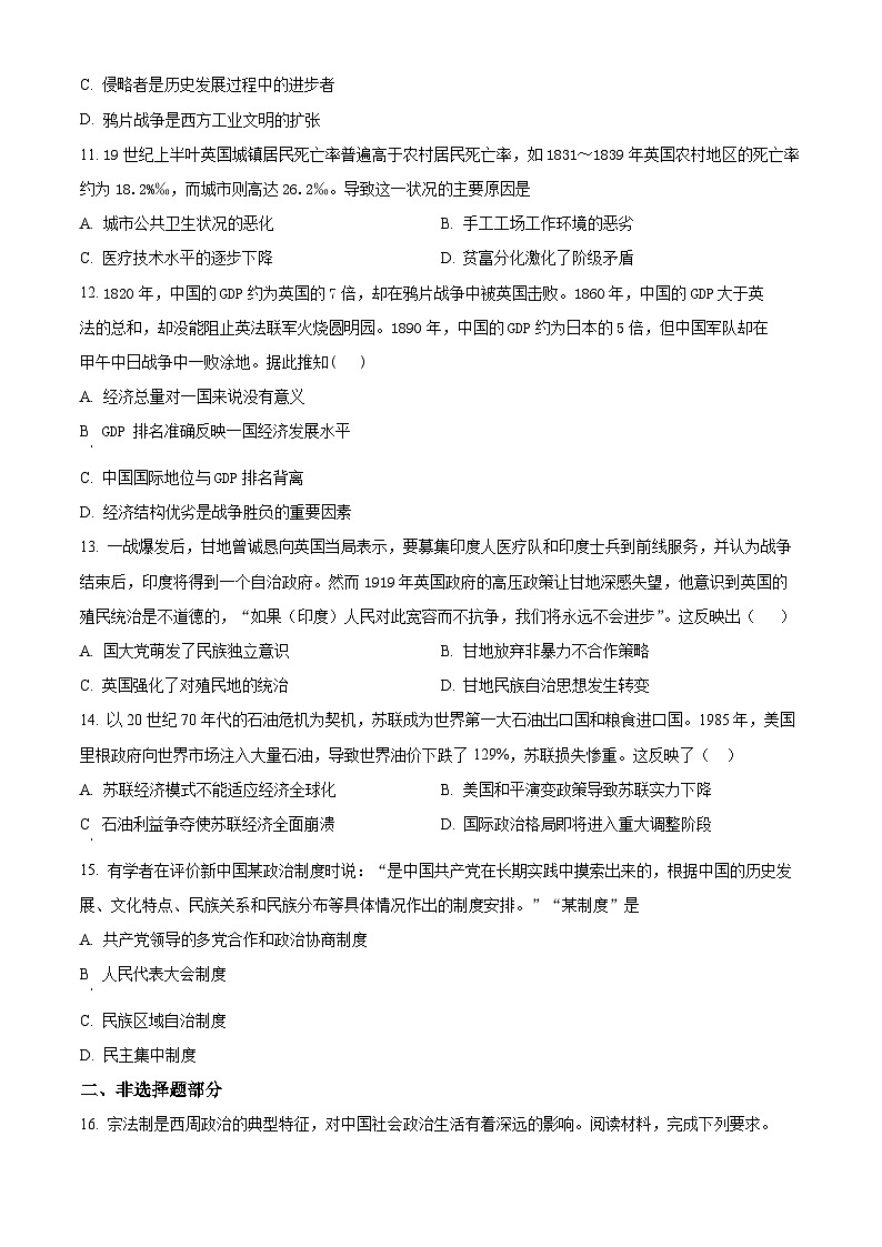 2024宜宾叙州区二中高二上学期开学考试历史试题含解析03
