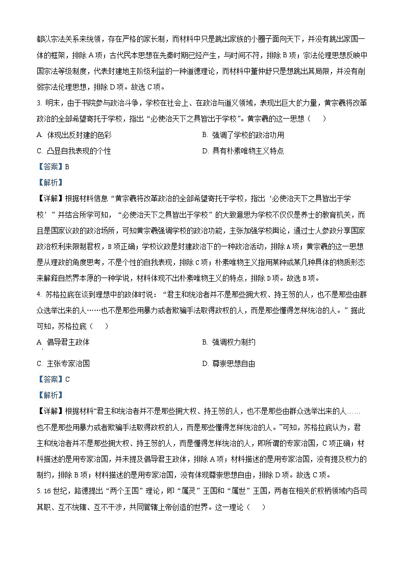 2023宜宾叙州区二中高二下学期期末考试历史试题含解析02